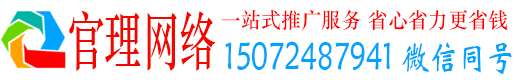 彭州官理信息流推广